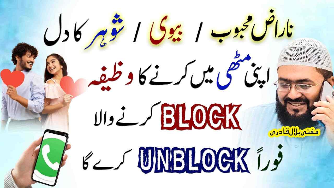 Naraz mehboob ko razi krny ka amal