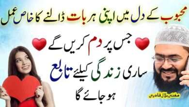 Mehboob k dil ma baat dalny ka wazifa-