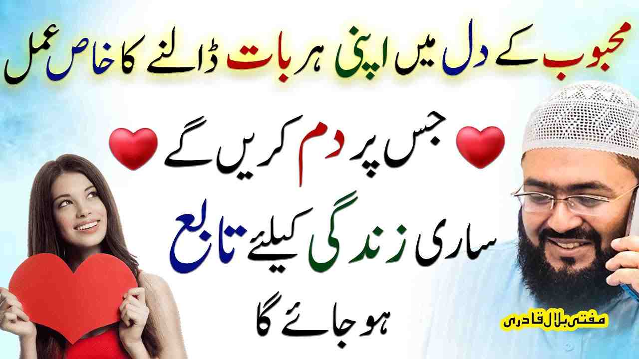Mehboob k dil ma baat dalny ka wazifa-