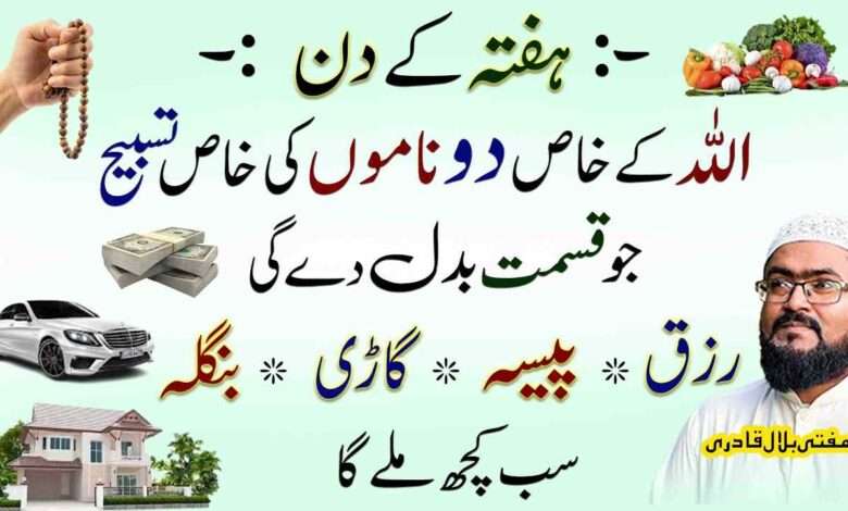saturday wazifa