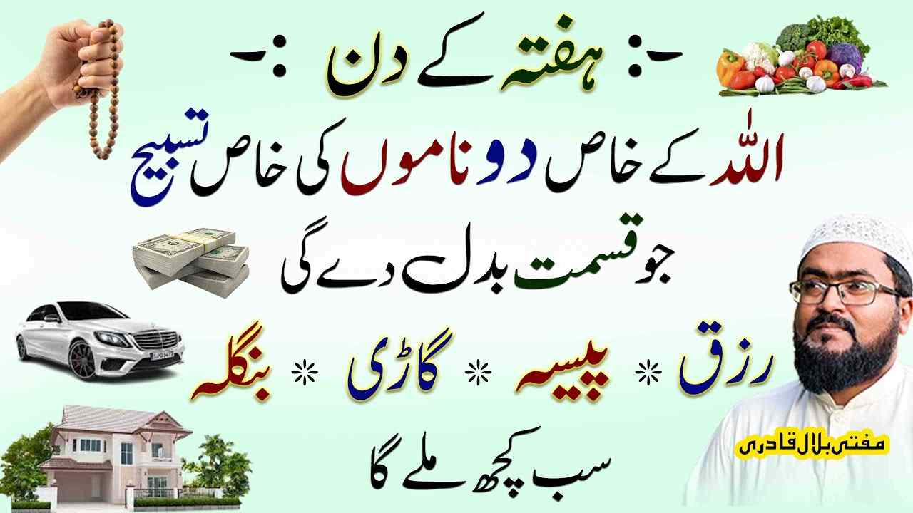 saturday wazifa