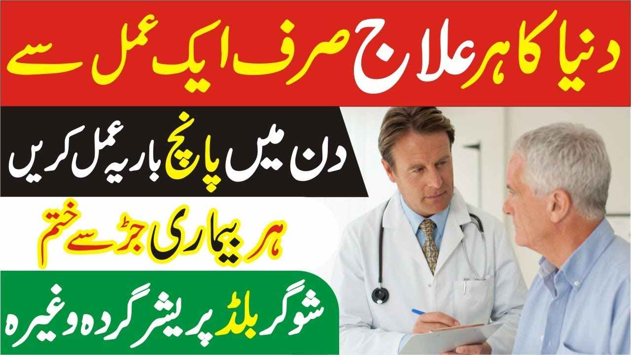 Har Bemari ka mukamal elaj