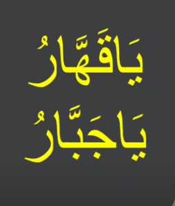 wazifa for protection from the enemy