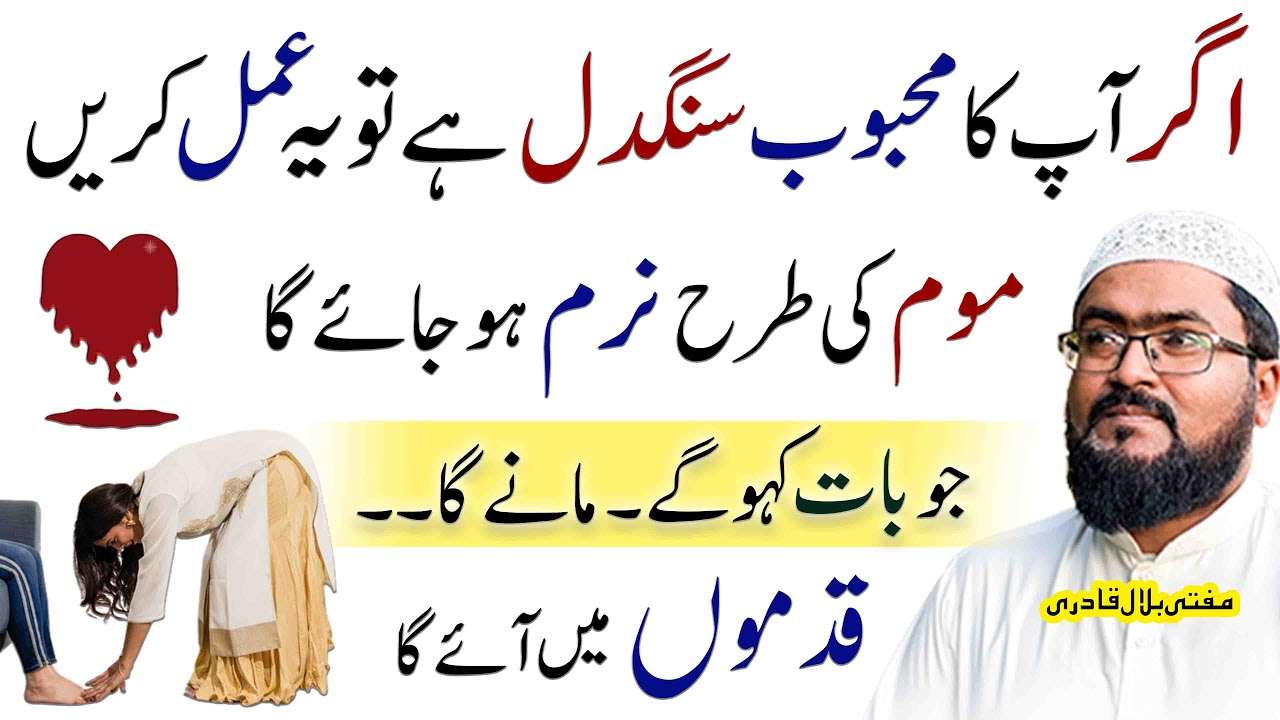 Mehboob ka dil naram krny ka wazifa