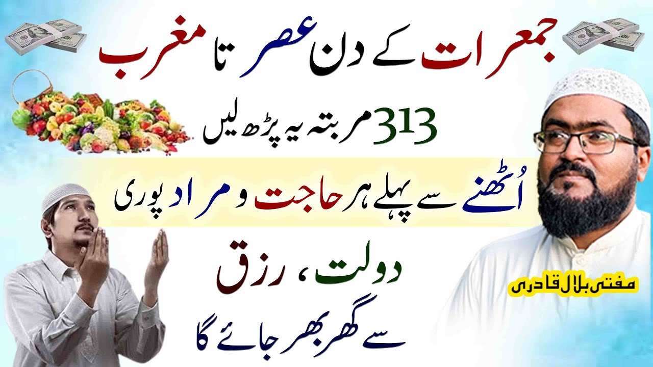 جمعرات کے دن کا وظیفہ