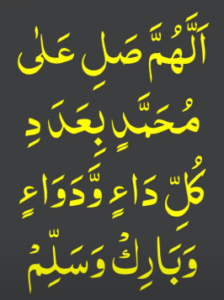 آنکھ کی بیماری کیلئے خاص درود شریف