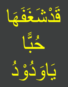 محبت کا وظیفہ