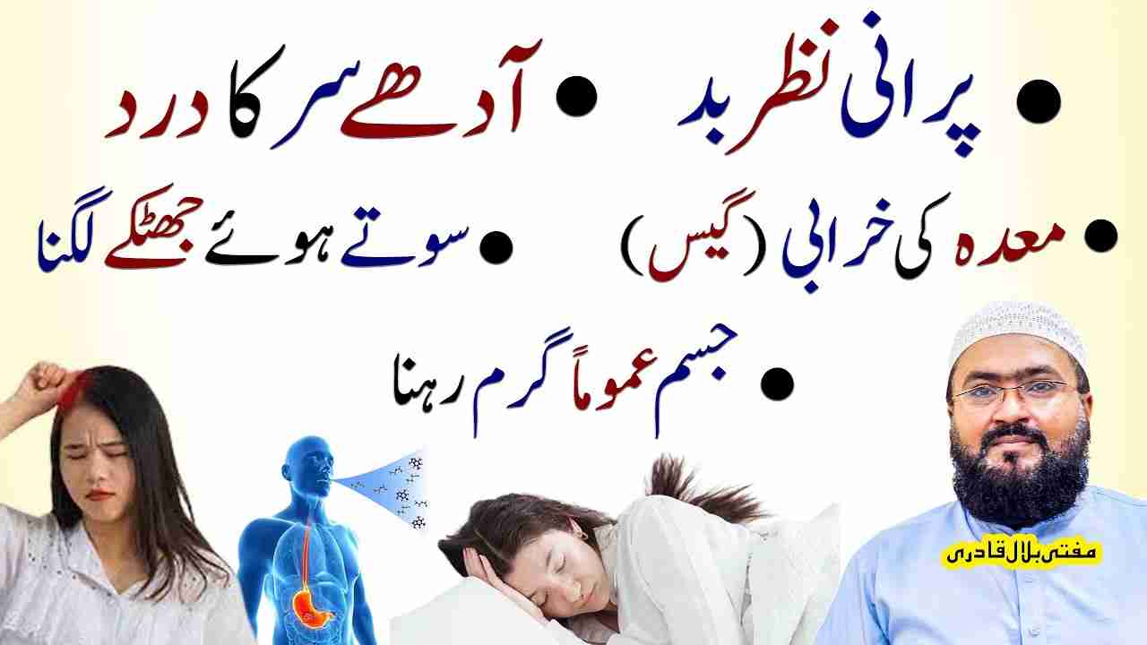 پرانی نظرِِبد