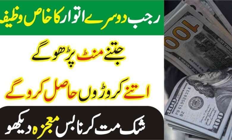 2nd Sunday of Rajab month 2024 Wazifa