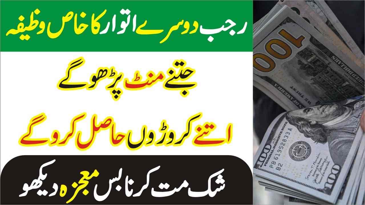 2nd Sunday of Rajab month 2024 Wazifa