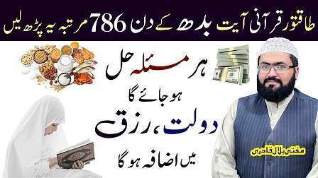 Budh k din dolat ka wazifa