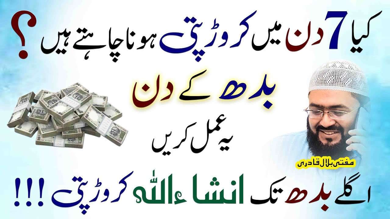 Budh k din rizq hasil krnay ka amal