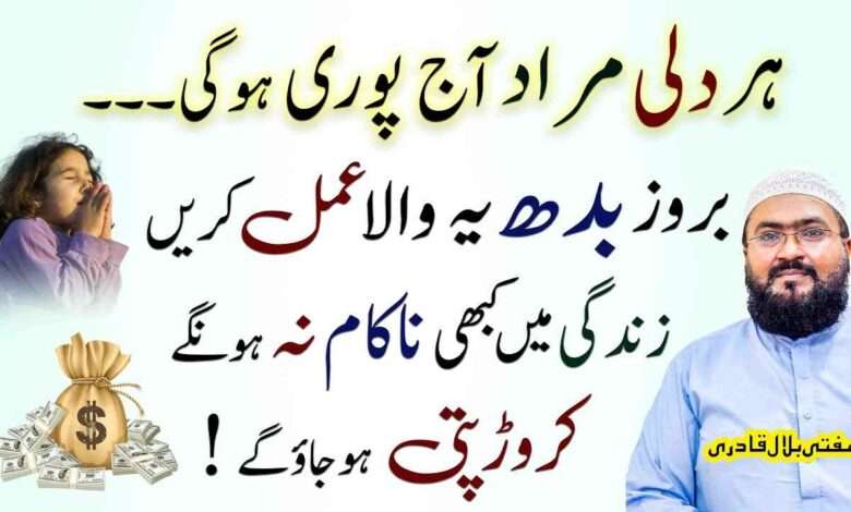 Budh ke din dolat and rizq ka wazifa