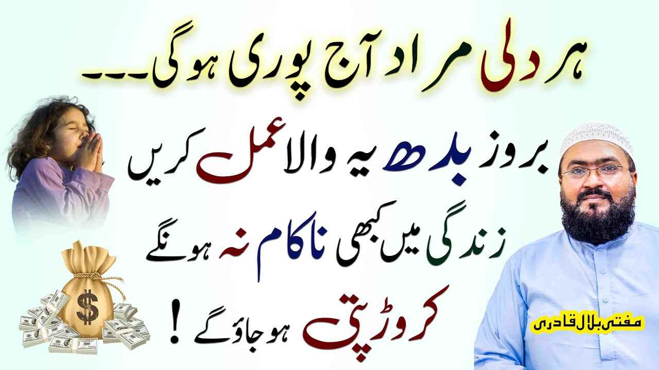 Budh ke din dolat and rizq ka wazifa