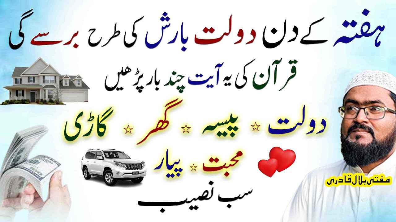 Hafte ke din dolat and rizq ka wazifa