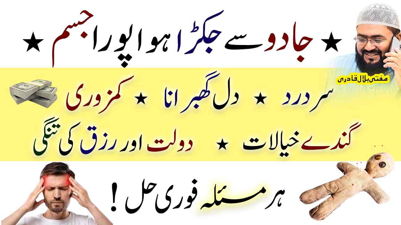 Jadu se nijat ka amal