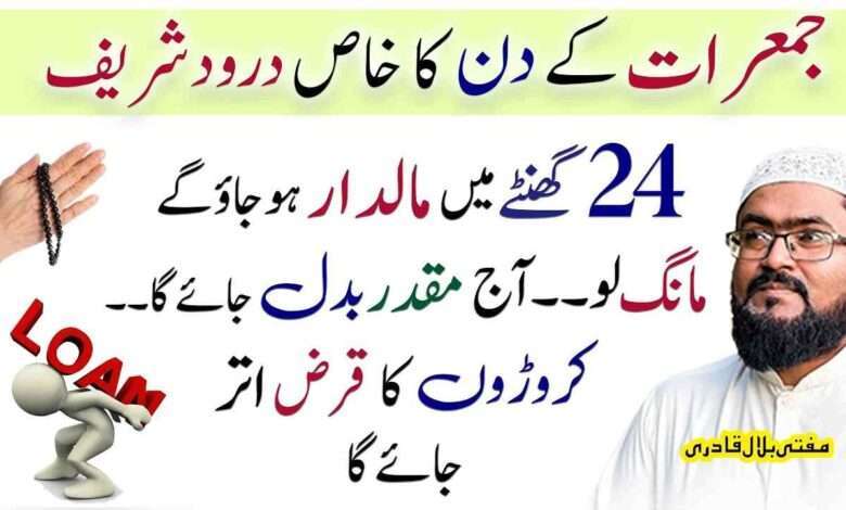 Jumerat ke din maal o dolat and rizq ka wazifa