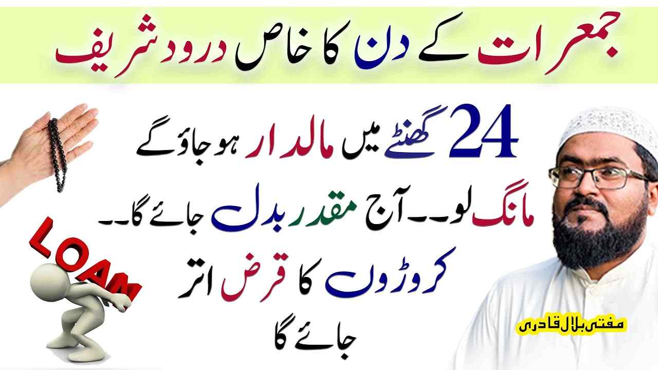 Jumerat ke din maal o dolat and rizq ka wazifa