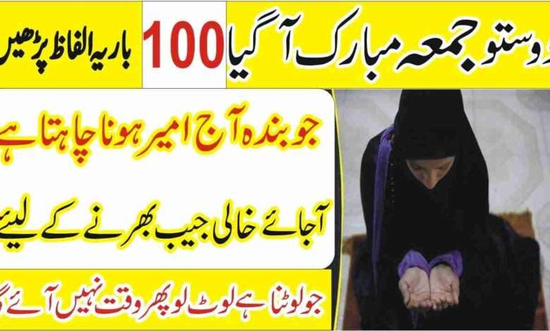 Jumme ke din ka khas wazifa