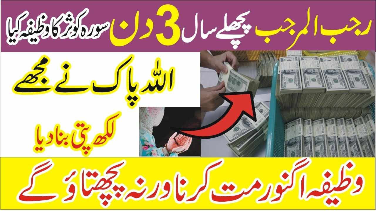 Mahe Rajab 3 Days Wazifa For money
