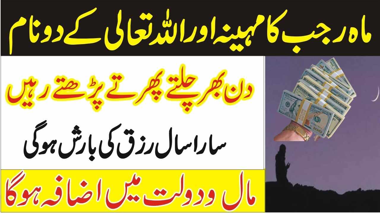 Mahe Rajab Wazifa For Hajat
