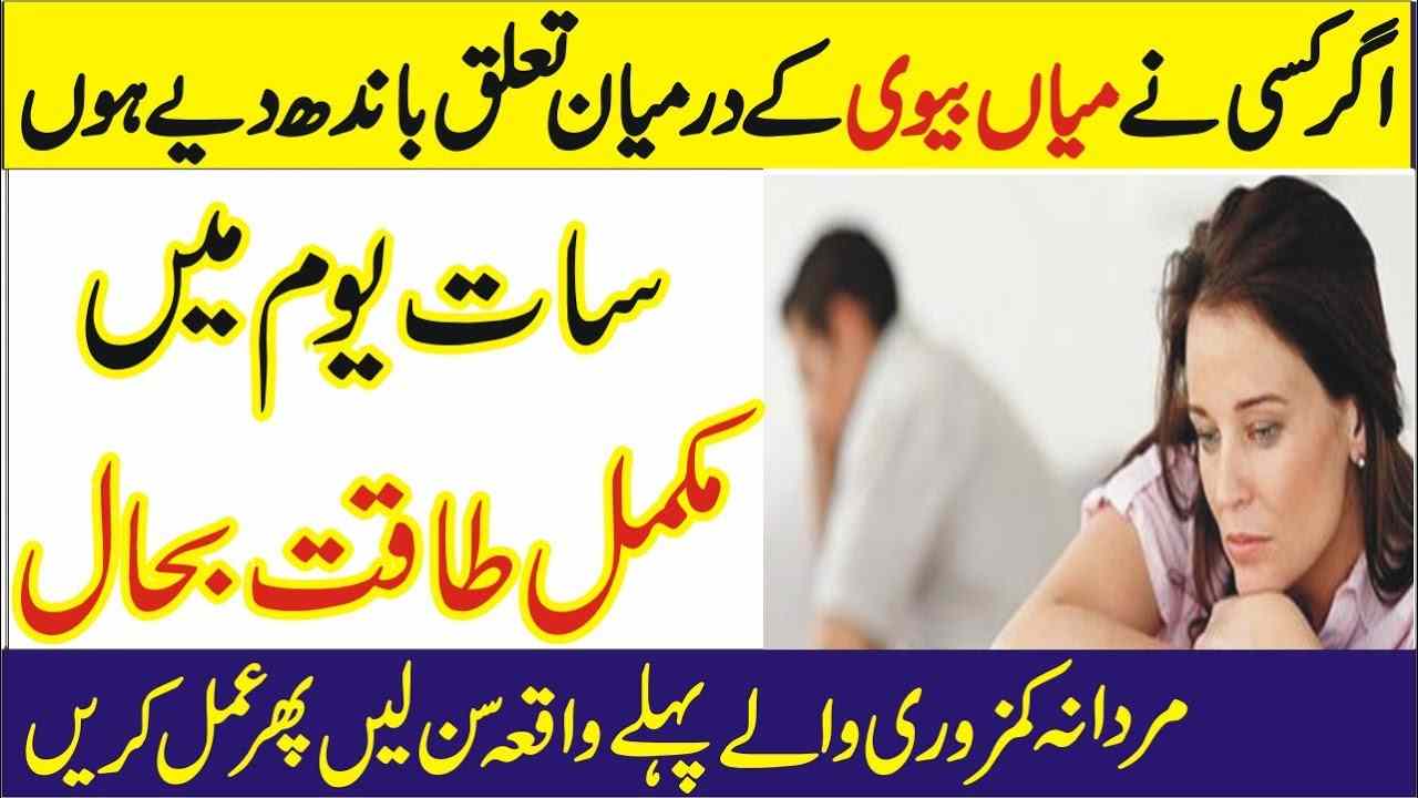 Mardana Kamzori Ka Ilaj