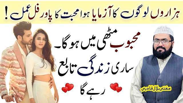 Mehboob Saari Zindagi Qadmon mein Hoga
