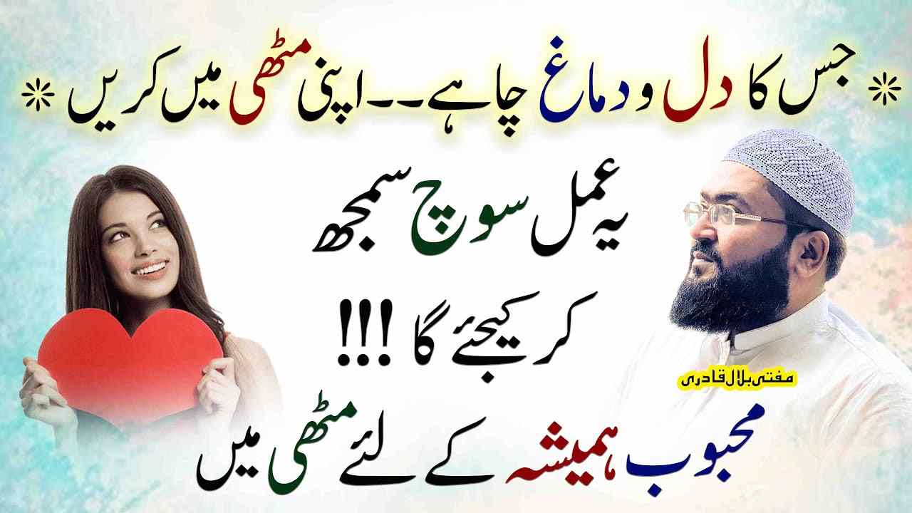 Mehboob hamesha k liye muthi mein hoga