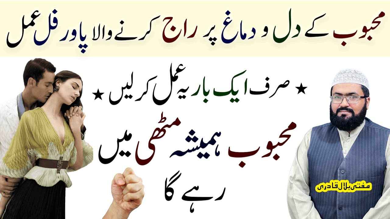 Mehboob k dil par raj krnay ka powerful amal