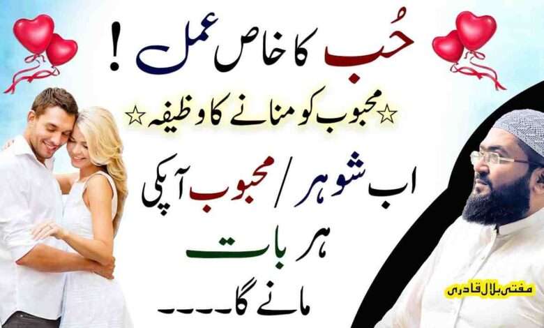 Mehboob ko raazi krnay ka wazifa