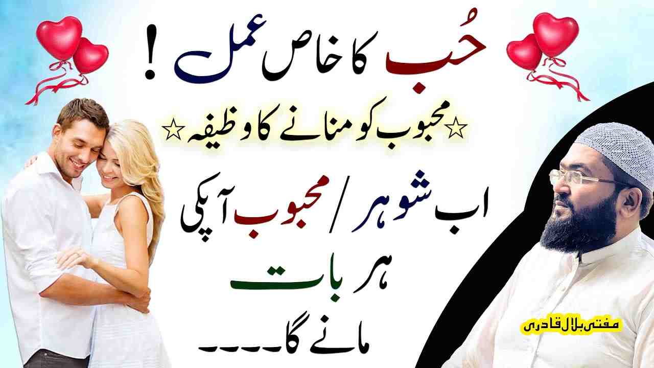 Mehboob ko raazi krnay ka wazifa