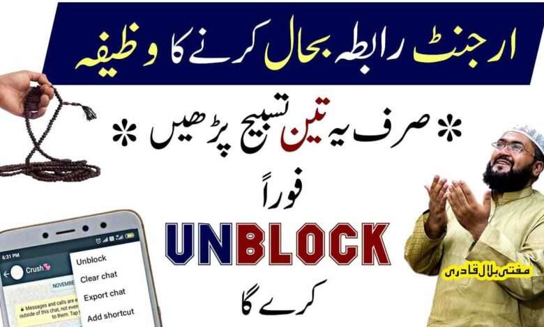 Mehboob se raabta bahal krnay ka wazifa