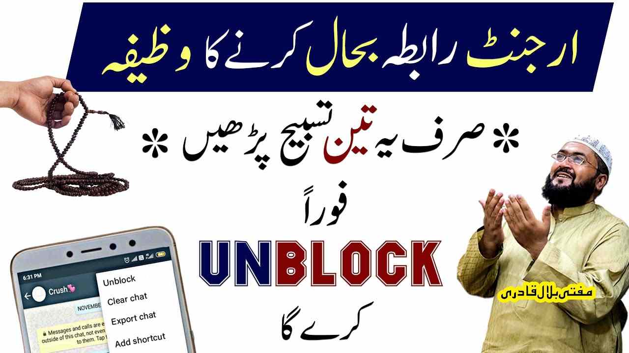 Mehboob se raabta bahal krnay ka wazifa