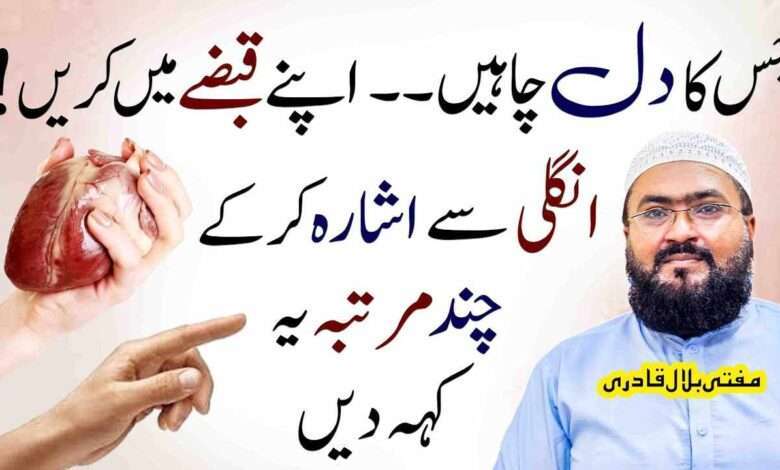 Mohabbat ka intehai powerful amal