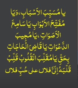 Mohabbat ka powerful wazifa