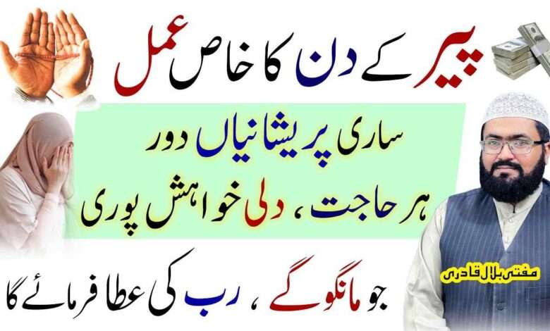 Monday wazifa for any hajat murad
