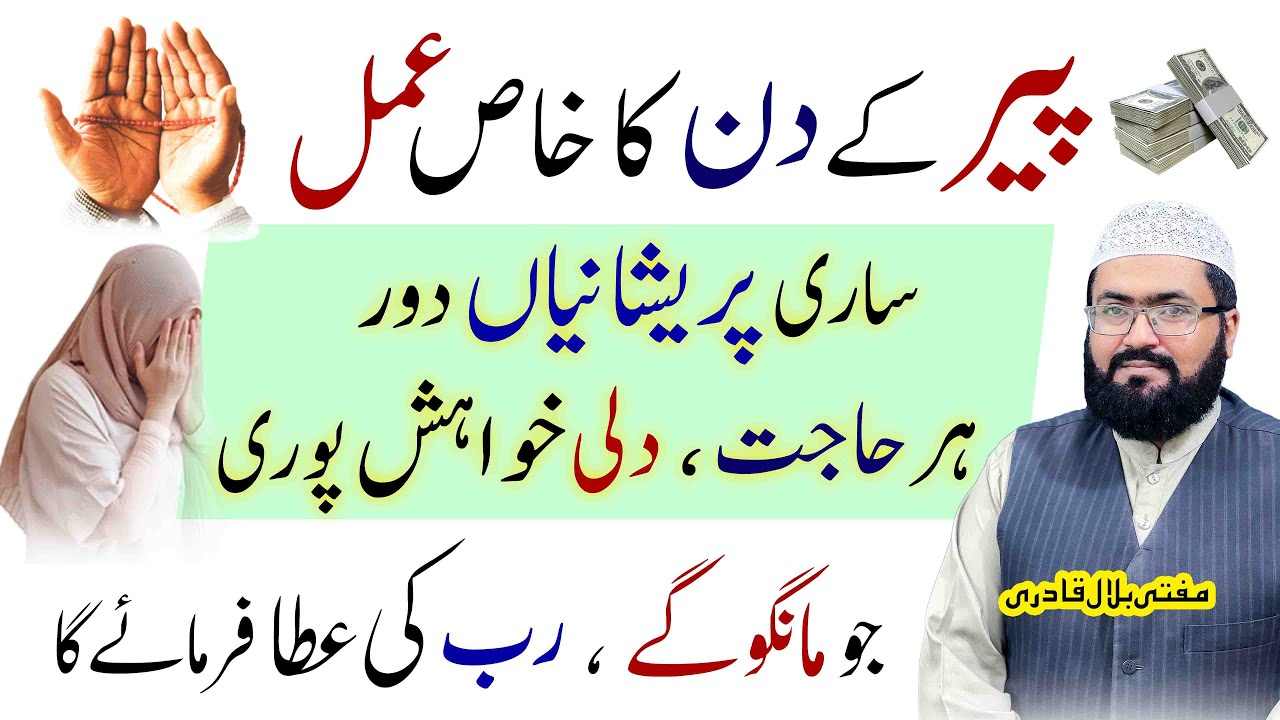 Monday wazifa for any hajat murad