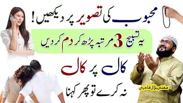 Naraz Mehboob ko mananay ka wazifa