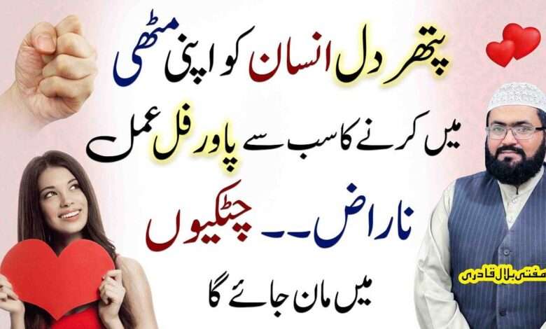 Naraz mehboob ko manany ka powerful amal