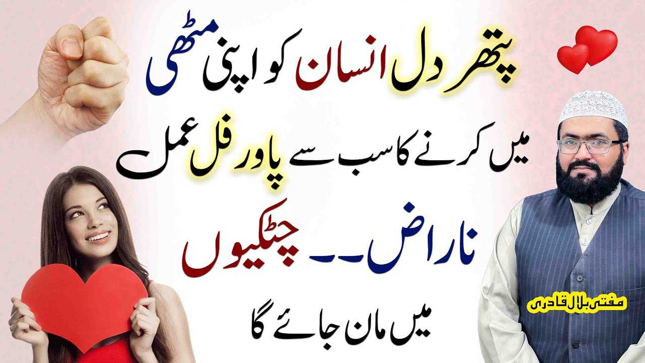 Naraz mehboob ko manany ka powerful amal