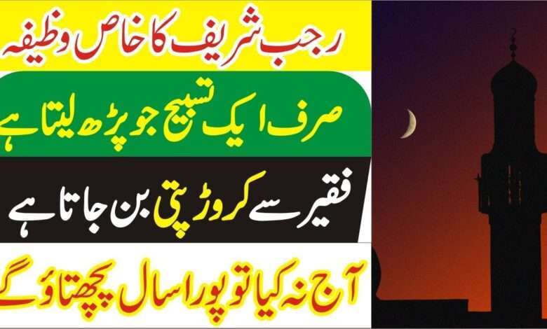 Rajab 1 Tasbih Ka Mojza