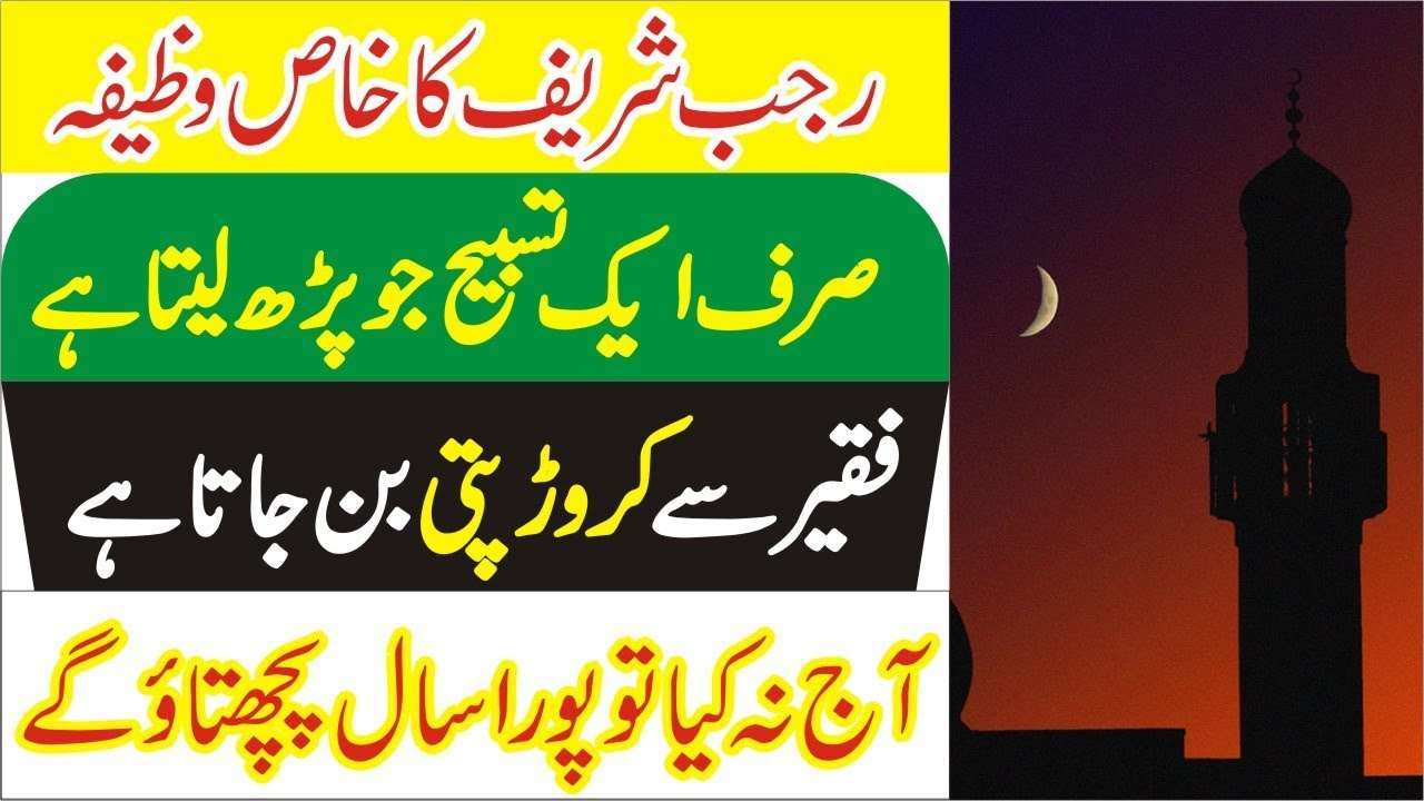 Rajab 1 Tasbih Ka Mojza