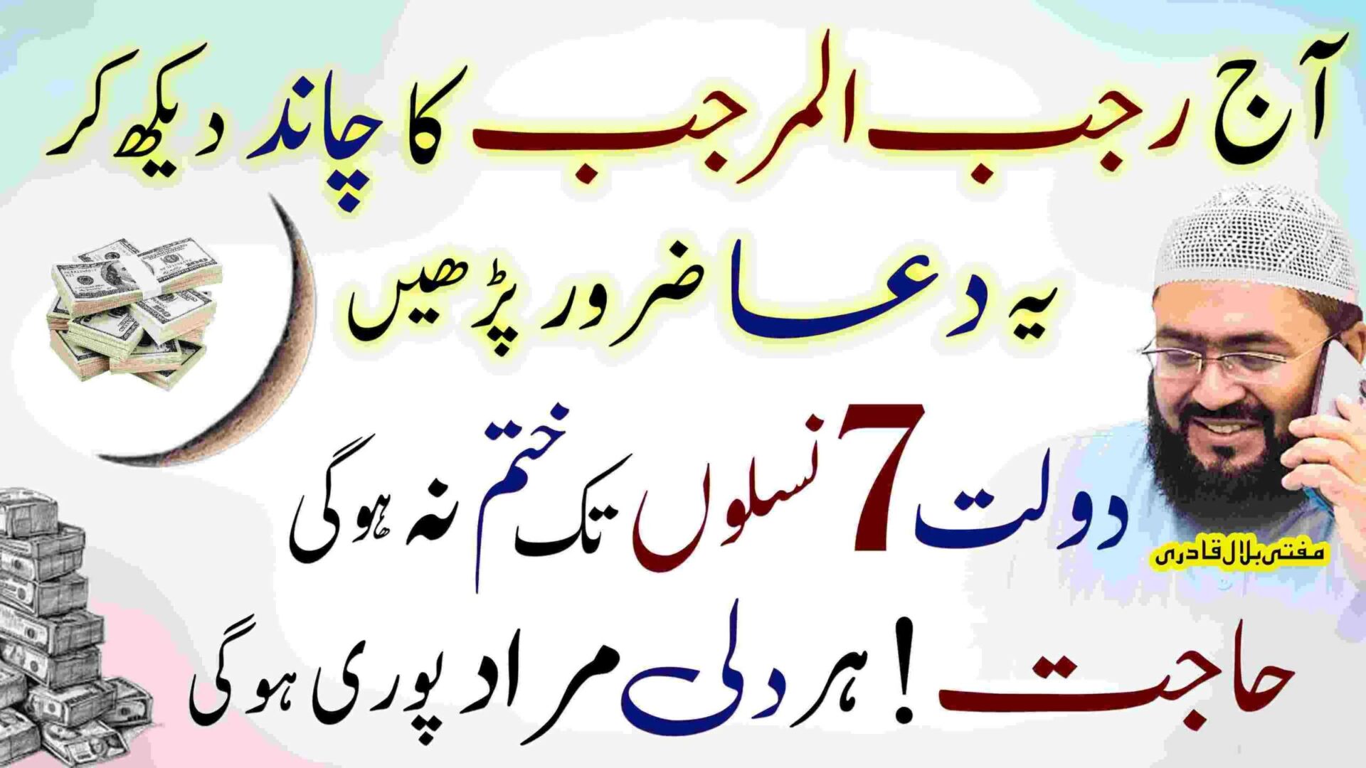 Rajab k maheenay ma dolat ka wazifa