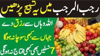 Rajab ke Month dolat ka powerdul Amal