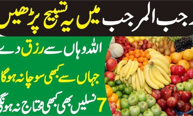 Rajab ke Month dolat ka powerdul Amal