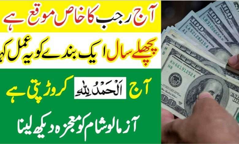 Rajab mein crorepati banne ka wazifa