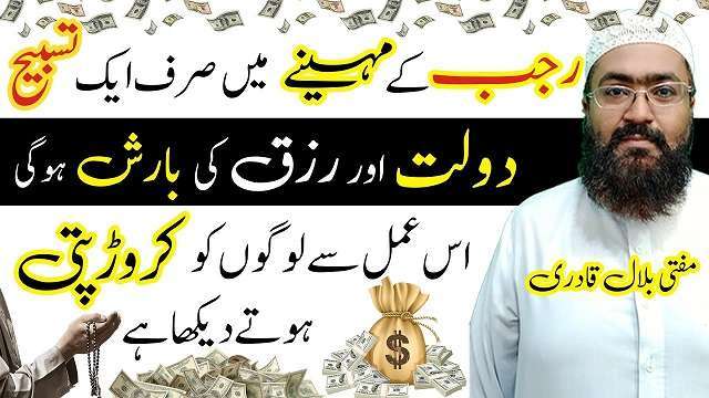 Rizq And Money In Rajab 2024 Month