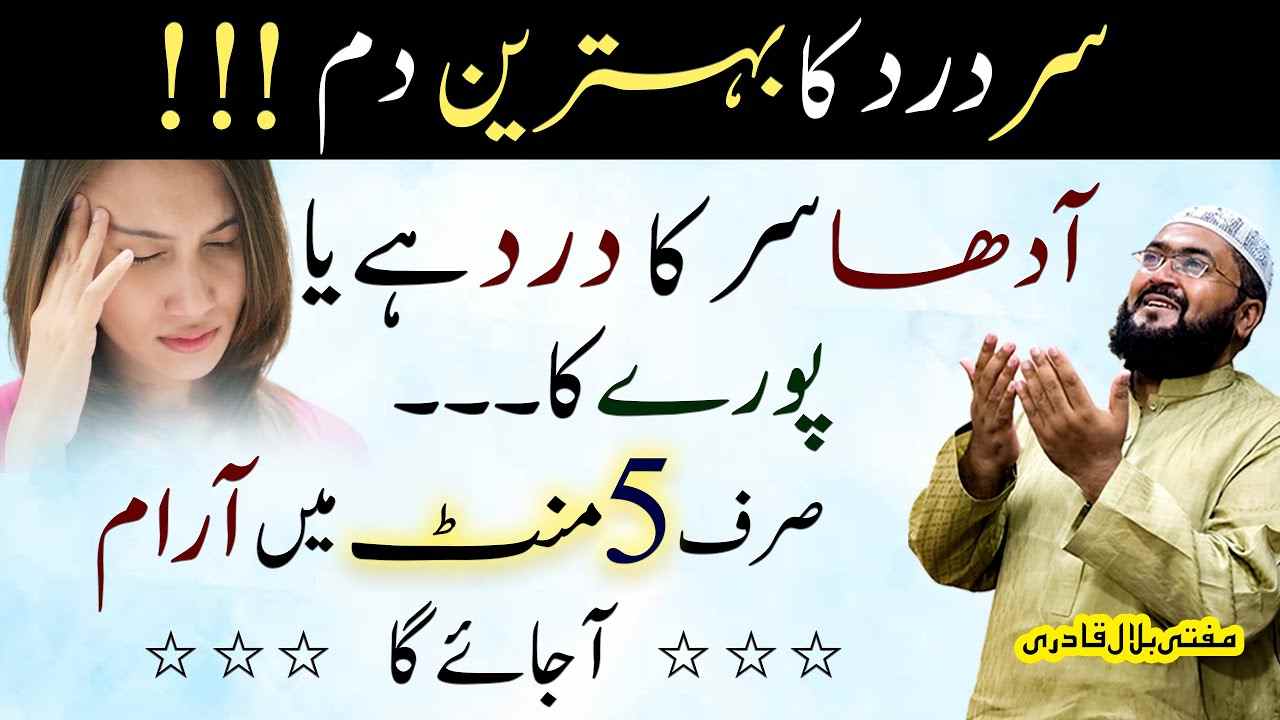 Sir dard se nijaat ka powerful amal