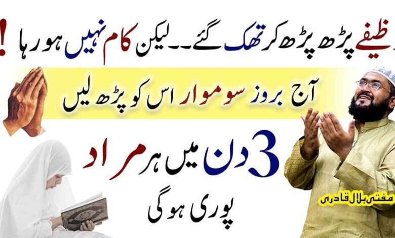 Soomwaar k din murad pori krny ka wazifa