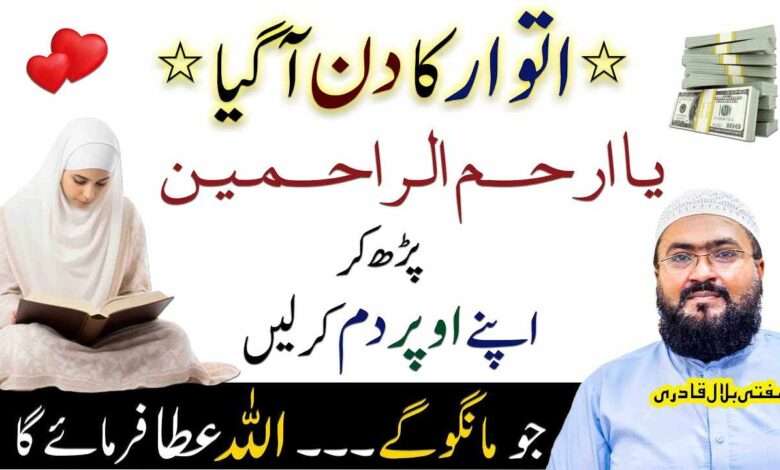 Sunday dua for any hajat o murad